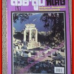 ต่วย'ตูนพิเศษ ฉบับ305 ปี2543