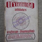 กร๊าฟชีวิต ฉบับพิศดาร / ดวงสุริยะเนตร เขียนจากแนวโหรพม่า / หนังสือสภาพปานกลาง กระดาษสันปกหลุด