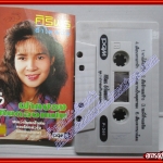 เทปเพลงไทยลูกทุ่ง ศิริพร อำไพพงษ์ อัลบั้ม ชุด7 ฝากซองกินดองแฟน