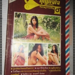 นิตยสารกุญแจใจ เล่มที่02 2517 สภาพพอใช้