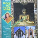 นิตยสารพลังชีวิต เล่ม36 ปี2532 ปก วัดสุทัศน์ฯ