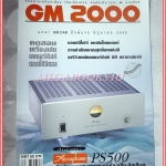 นิตยสารGM2000 เล่มที่3 มิถุนายน 2540 สภาพดี