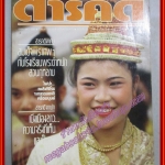 นิตยสารสารคดี ฉบับที่028 ปี2530 พระตำหนักสวนกุหลาบ ลาว ไฟป่า