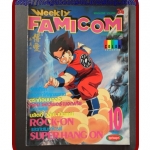 หนังสือคู่มือเกมส์,WEEKLY FAMICOM,VOLUME34,สภาพดีมาก เกมส์ DRAGONBALL3,TOM-SAWYER,ROCK-ON,