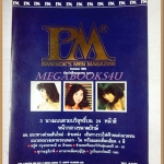 นิตยสารPM ฉบับ2 ตุลาคม ปี2527 สภาพดี