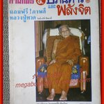 นิตยสารลานโพธิ์ ฉบับอภินิหารและพลังจิต เล่ม04 ปี2526 ปก หลวงปู่แหวน