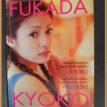 THE BEST PHOTO OF FUKADA NO.01 สภาพดี 90%
