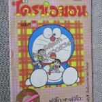 โดราเอมอน สันทอง ฉบับที่32 โดยFUJIKO F. FUJIO สนพ.NED สภาพมีตำหนิ เปิดอ่านได้ตามปกติ