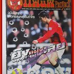 นิตยสาร แฟนผีPROJECT ฉบับที่051 ปี2551 มีโปสเตอร์ขนาดใหญ่แถมในเล่ม