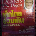 หนังสือ ReaDer's Digest สรรสาระ ฉบับที่ 2004/02 กุมภาพันธ์ 2547
