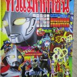 ทีวีแมกกาซีน ฉบับที่149/2547 ULTRAMAN NEXUS