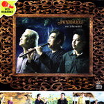 VCD Karaoke,เพลงแผ่นดิน จาก 3 คีตกานต์กวี (V.A.T.)(2548)