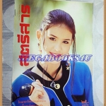 สตรีสาร ปีที่47ฉบับที่3 เมษายน 2537 ปกนิภาพร โคเบลท์ สภาพดี