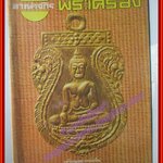นิตยสารอาณาจักรพระเครื่อง ฉบับที่35 ปี2518 ปก เหรียญหลวงพ่อหิน ชัยนาท
