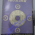 นิตยสารโหราเวสม์ ฉบับที่17 ปีที่02 พ.ศ 2518