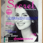 นิตยสารซีเคร็ต นิตยสารSECRET ฉบับที่002 กรกฏาคม 2551 ปก แอน ทองประสม สภาพดี