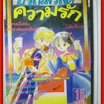 การ์ตูนบ้าน อรุณสวัสดิ์ความรัก โดย KURIKI SHOKO เล่มเดียวจบ สนพ.มิตรไมตรี