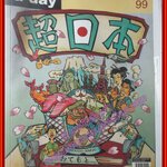 นิตยสารA DAY ฉบับที่099 VERY JAPANESE เที่ยวญี่ปุ่น ตำหนิ มุมปกหน้า ด้านล่างมีรอยแหว่ง