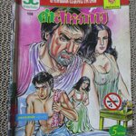 การ์ตูนไทยเล่มละบาท ปก5บาท เรื่อง คำสารภาพ โดย อู๊ด บางปิ้ง ในเล่มมีการ์ตูนของ เอกทัศน์ / สมชาย จิ้วสกุล