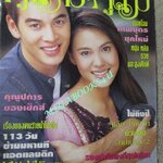 นิตยสารคู่สร้างคู่สม ฉบับที่0443 ปี2546 ปก ชาคริต เจนี่ (มุมปกมีรอยพับ)