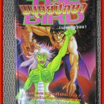 การ์ตูนบ้าน THE BIRD มนุษย์ปักษา เล่มเดียวจบ