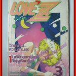 การ์ตูนบ้าน LOVE Z เลิฟแซด เล่ม03 (4ฉบับจบ) โดย *** สนพ.วิบูลย์กิจ