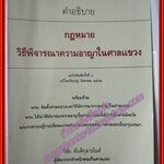 คำอธิบาย กฎหมาย วิธีพิจารณาความอาญาในศาลแขวง / วิชัย ตันติกุลานันท์