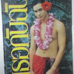 นิตยสารเธอกับฉัน เล่ม319 ปี2540 ปก ปีเตอร์ คอร์ป ไดเรนดัล