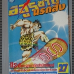 การ์ตูน อสูรซ่านนรกสั่ง เล่ม27 โดยMIYASHITA AKIRA สนพ. LAP COMICS (ครบชุด38เล่มจบ)