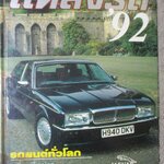 นิตยสาร แหล่งรถ AUTO PLACE '92 ฉบับพิเศษ