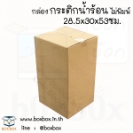 กล่องพัสดุฝาชน size กระติกน้ำร้อน (28.50*30*53ซม) (ไซส์นี้สั่งซื้อผ่านไลน์เท่านั้นค่ะ Line : @boxbox)