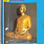 นิตยสารคนพ้นโลก เล่ม104 ปี2527 ปก พระธรรมกาย วัดธรรมกาย