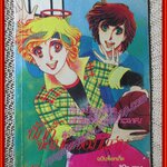 การ์ตูนบ้าน นั๊กกี้จอมใจจอมแก่น เล่ม13 โดยxxx วิบูลย์กิจ มีภาพสีด้านใน