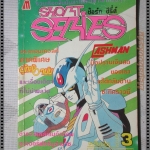 การ์ตูนเก่า SHORT SERIES ช็อร์ทซีรีย์ เล่ม03