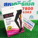 Dr.JAY Magic Legging Diet เลคกิ้งขาเรียว สลายไขมัน ราคาถูก ฟรีของแถมทุกรายการ
