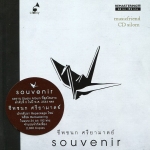 CD,ชีพชนก ศรียามาตย์ - Souvenir (Cheepchanok Sriyamart)(24Bit 192Khz)(Remastering)(Hi-End Audio)