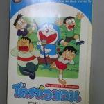 การ์ตูนโดราเอม่อน DORAEMON TV ANIMATION ฉบับที่02 สนพ.เนชั่น พิมพ์สีทั้งเล่ม