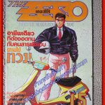 THE ZERO เดอะซีโร่ Vol.353 ปี1991 การ์ตูนรายสัปดาห์