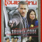 นิตยสารเอนเตอร์เทน Entertain ฉบับที่1084 ปี2554 ปก SOURCE CODE