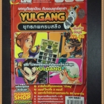 คู่มือเกมส์ YULGANG สภาพดี ปกยับ หนา146หน้า สภาพพอใช้