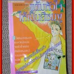 แต้มหัวใจให้เป็นสีชมพู เล่มเดียวจบ โดย NAKAJI YUKI เล่มเดียวจบ สนพ.KK BOOKS