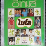 เส้นทางซีเกมส์ ครั้งที่15 ประเทศมาเลเซีย ปี2532