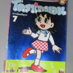 การ์ตูนโดราเอม่อน ปกชมพู ฉบับที่07 สนพ.เนชั่น