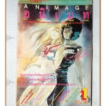 การ์ตูนอนิเมท ANIMAGE เล่ม01 สนพ.วิบูลย์กิจ สภาพปานกลาง ฉบับปฐมฤกษ์