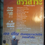 หนังสือ ReaDer's Digest สรรสาระ ฉบับที่ 1997/12 ธันวาคม 2540