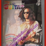 หนังสือเพลงพร้อมคอร์ดกีตาร์ เดอะกีต้าร์ THE GUITAR ฉบับที่245 ปี2537