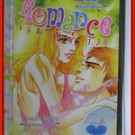 การ์ตูนบ้าน ROMANCE โรมานซ์ 138 เล่มเดียวจบ สนพ.หมึกจีน
