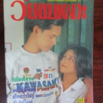 นิตยสารวัยขบเผาะ