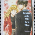 RED KISS ยัยแสนซนขอค้นหัวใจพี่ชายขี้อ้อน โดยHIDEKO SUNSHINE,