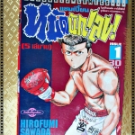 แชมเปี้ยนหมัดนักเลง เล่ม01